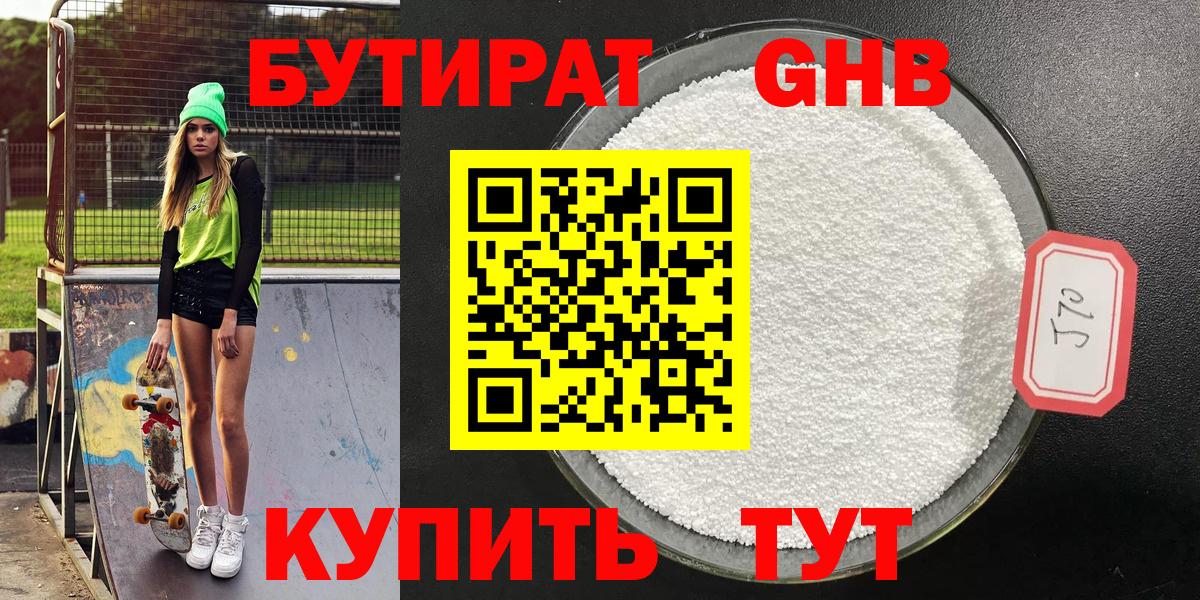 Бутират оксана Каспийск