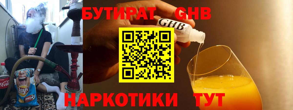 Бутират бутик  Вход с VPN  Каспийск 