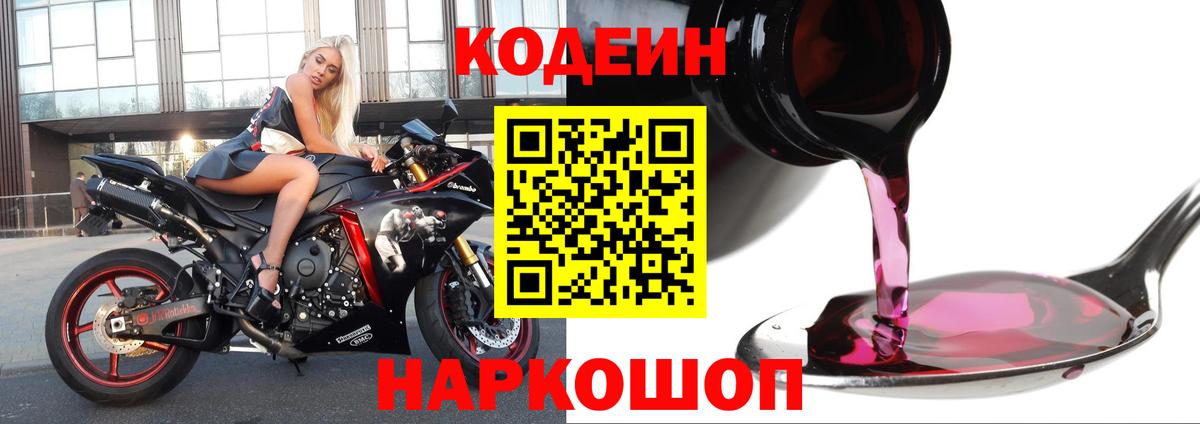 Кодеин напиток Lean (лин)  Вход с VPN  Кодеин напиток Lean (лин)  Каспийск 