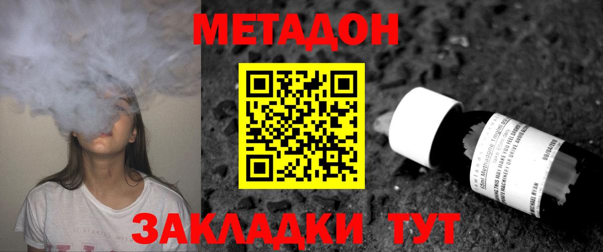 Каспийск  МЕТАДОН кристалл  Вход с VPN  Метадон белоснежный 
